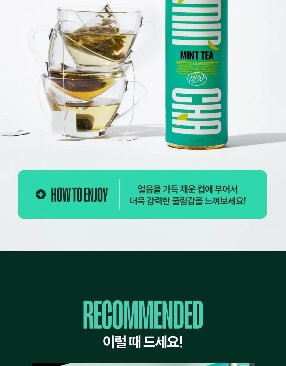 [NEW] 클룹 민차 500ml 24개입 상세페이지 10